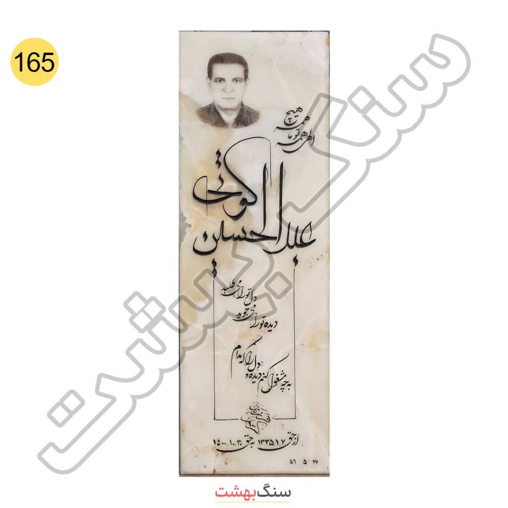سنگ مزار مرمر کرم | کد 165
