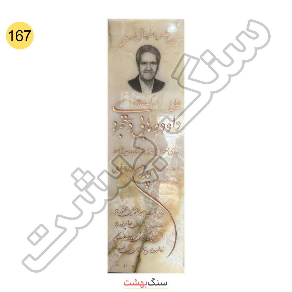 سنگ مزار مرمر کرم دانه طلایی | کد 167