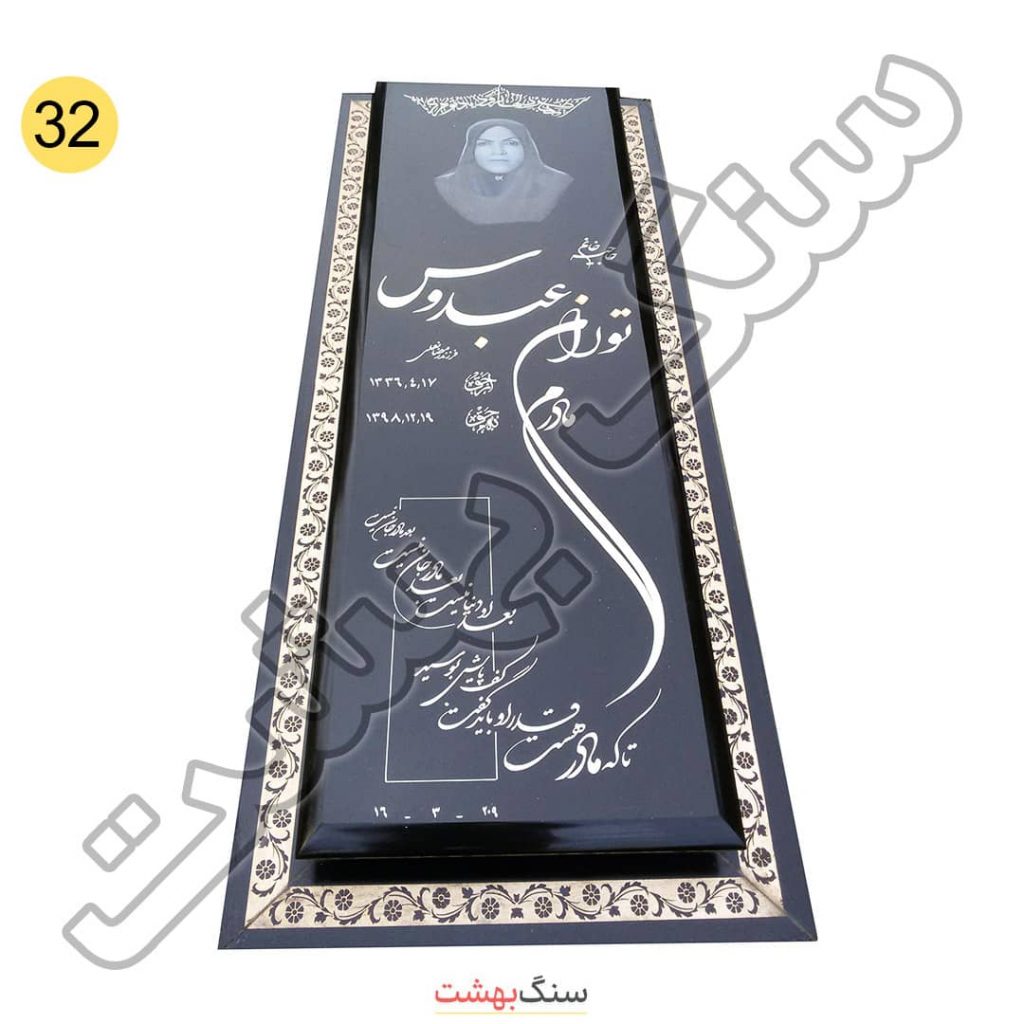 سنگ مزار دور طلایی گرانیت برزیلی مشکی براق کد 32