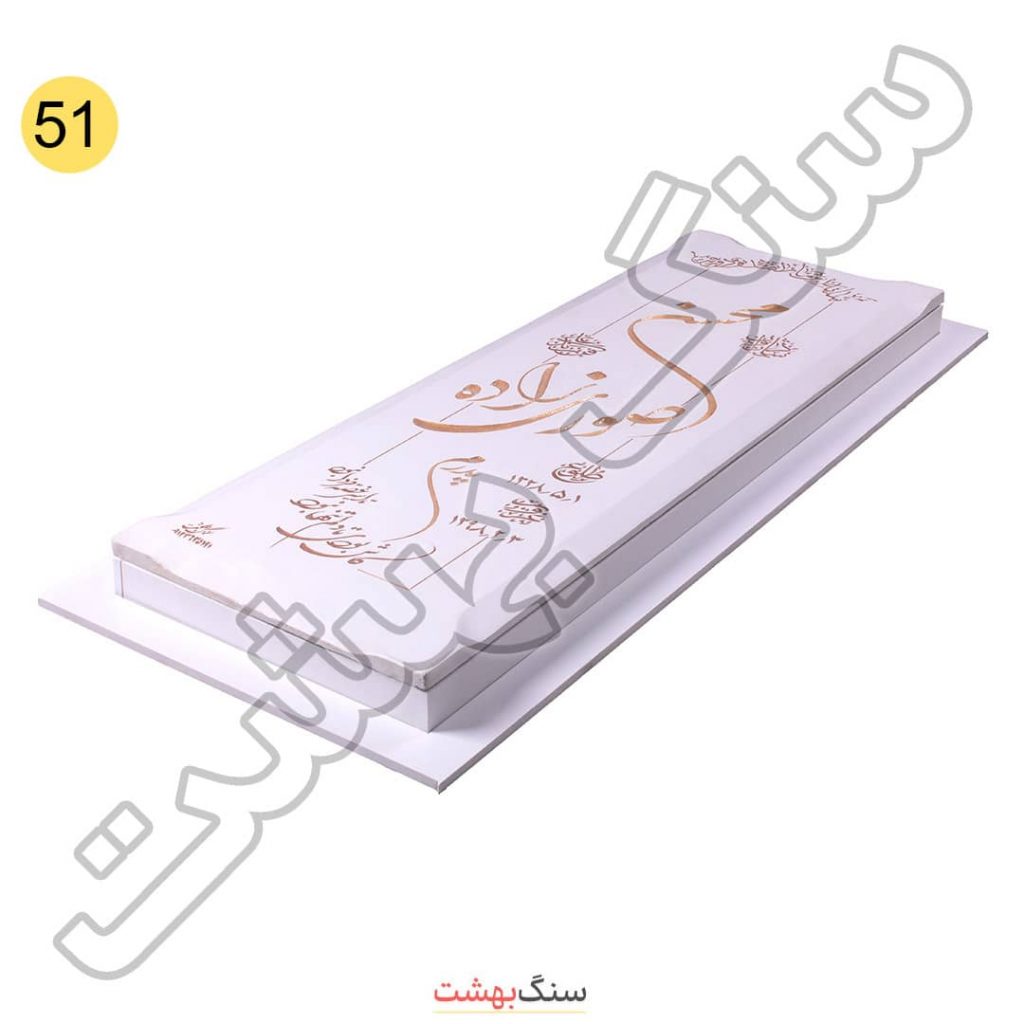 سنگ قبر نانو تاج دار سفید کد 51