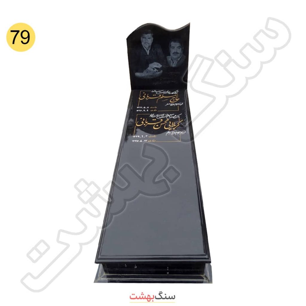 سنگ مزار گرانیت برزیلی تمام مشکی براق داخل باکسی  کد 79