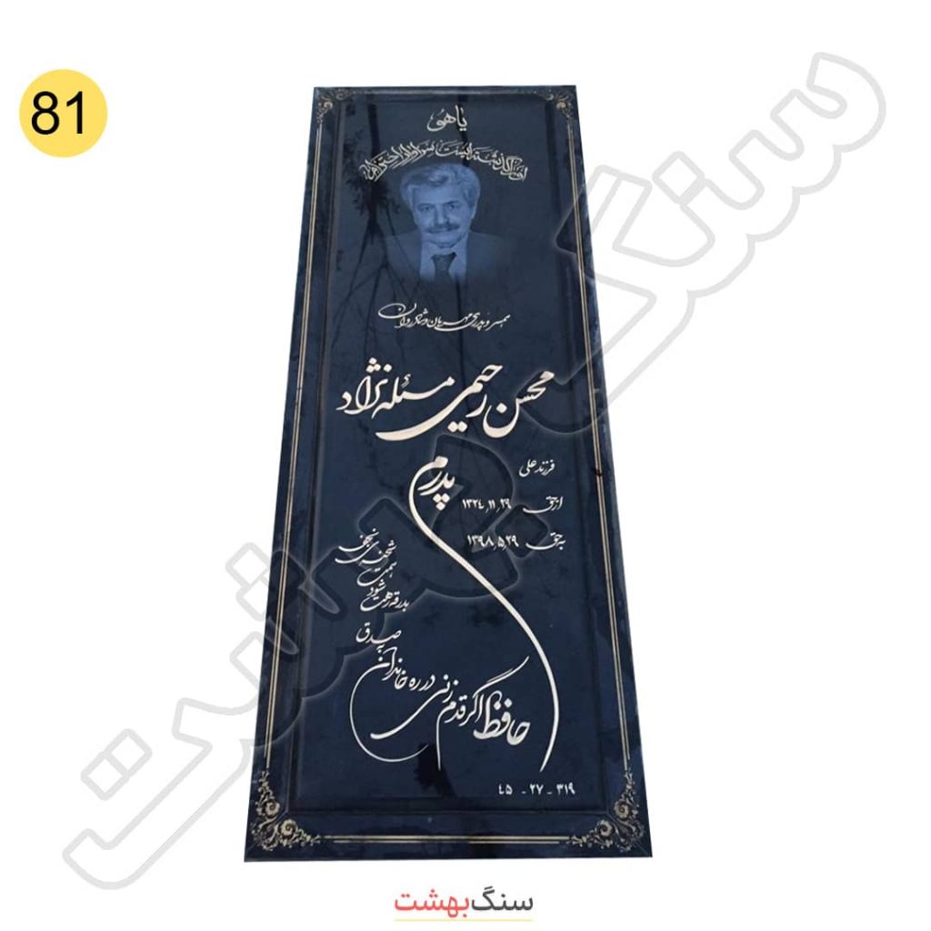 سنگ مزار گرانیت برزیلی تمام مشکی با قرنیز طلایی کد 81