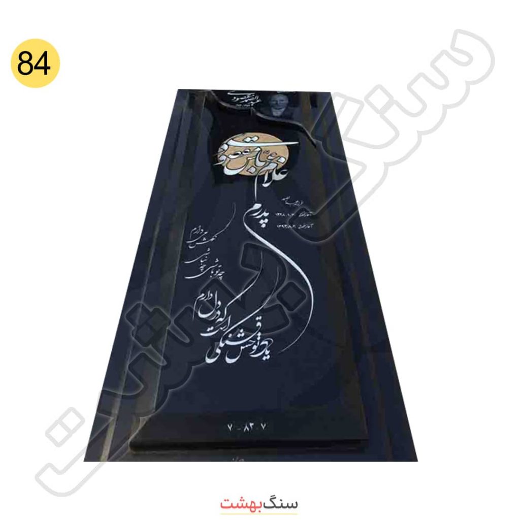 سنگ مزار 8 سانتی گرانیت برزیلی مشکی کد 84