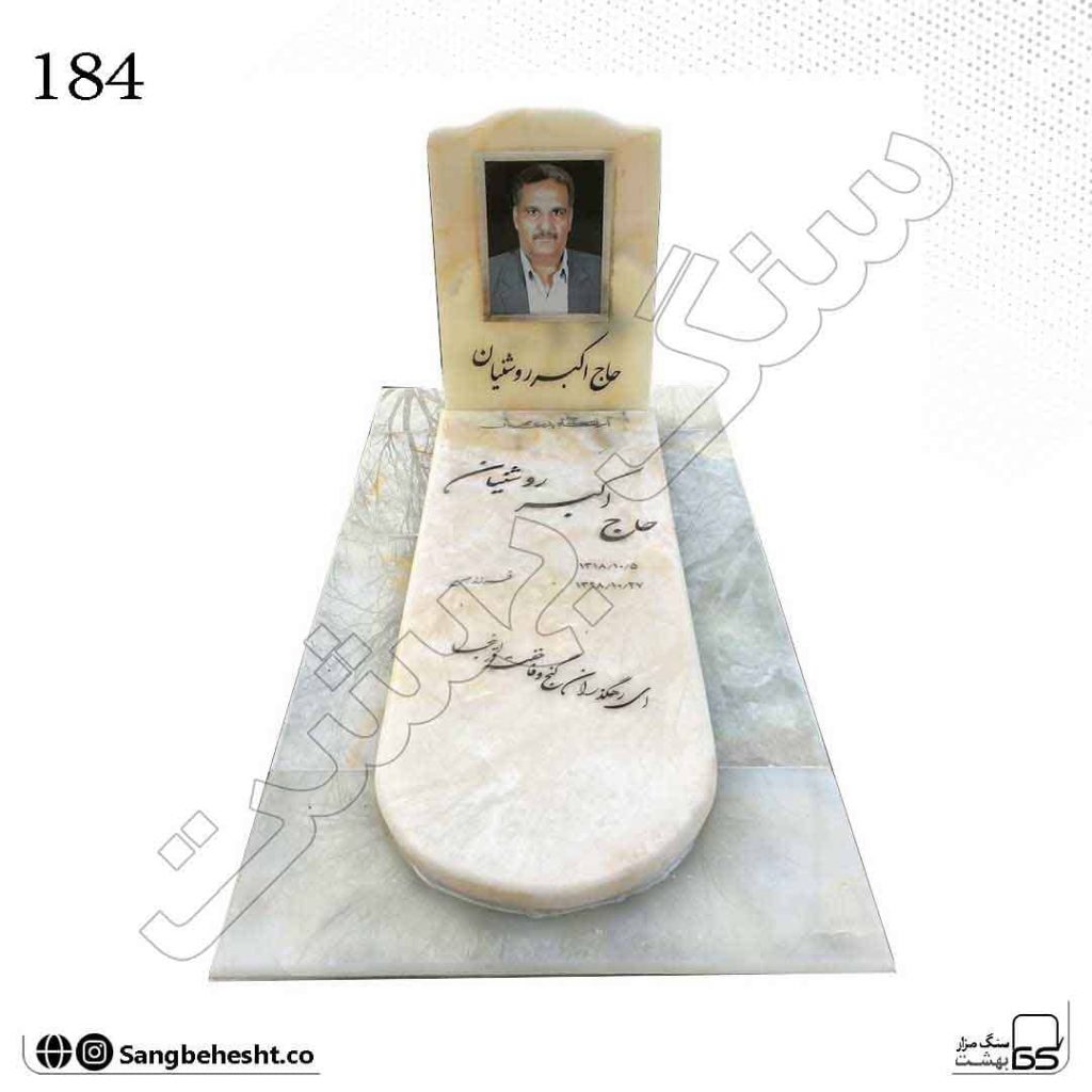 سنگ مزار مرمر کرم 184
