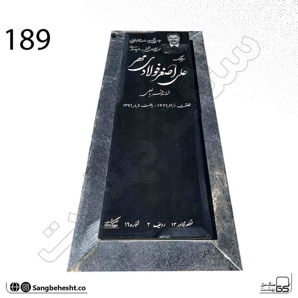 سنگ مزار قاب دار گرانیت مشکی کردستان براق کد 189