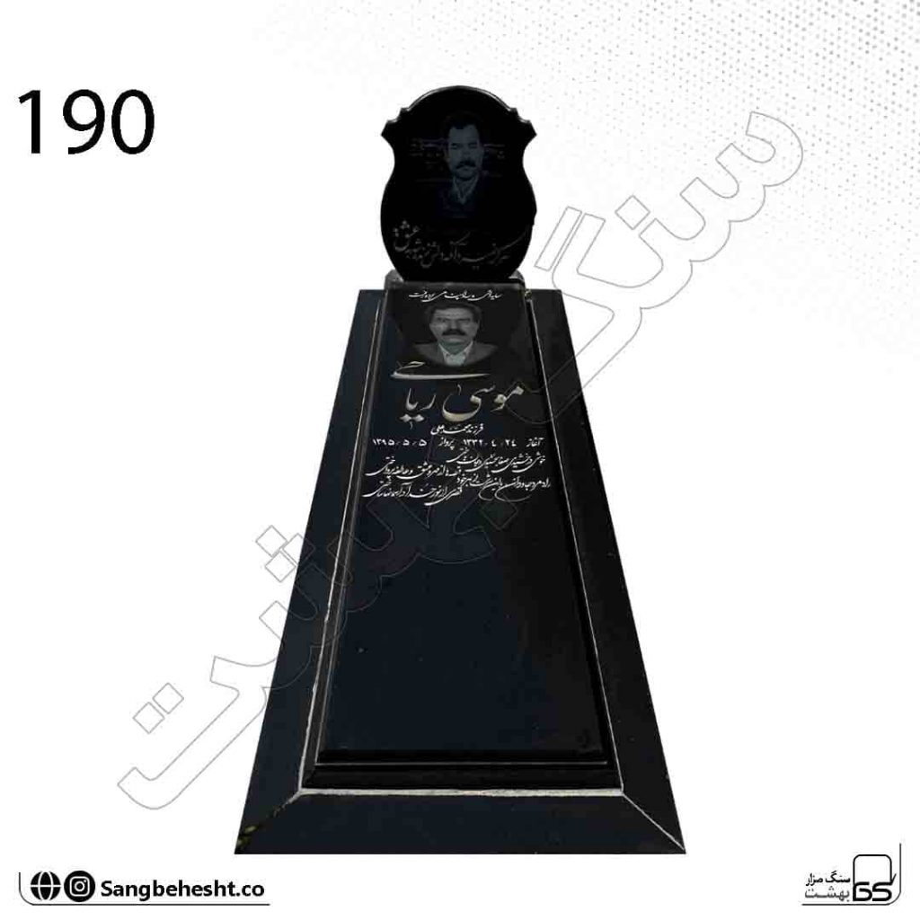 سنگ مزار کتبیه دار 3 سانتی متری مشکی گرانیت کردستان با کد 190