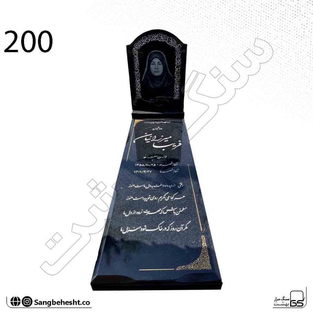 سنگ مزار مشکی کردستان 200
