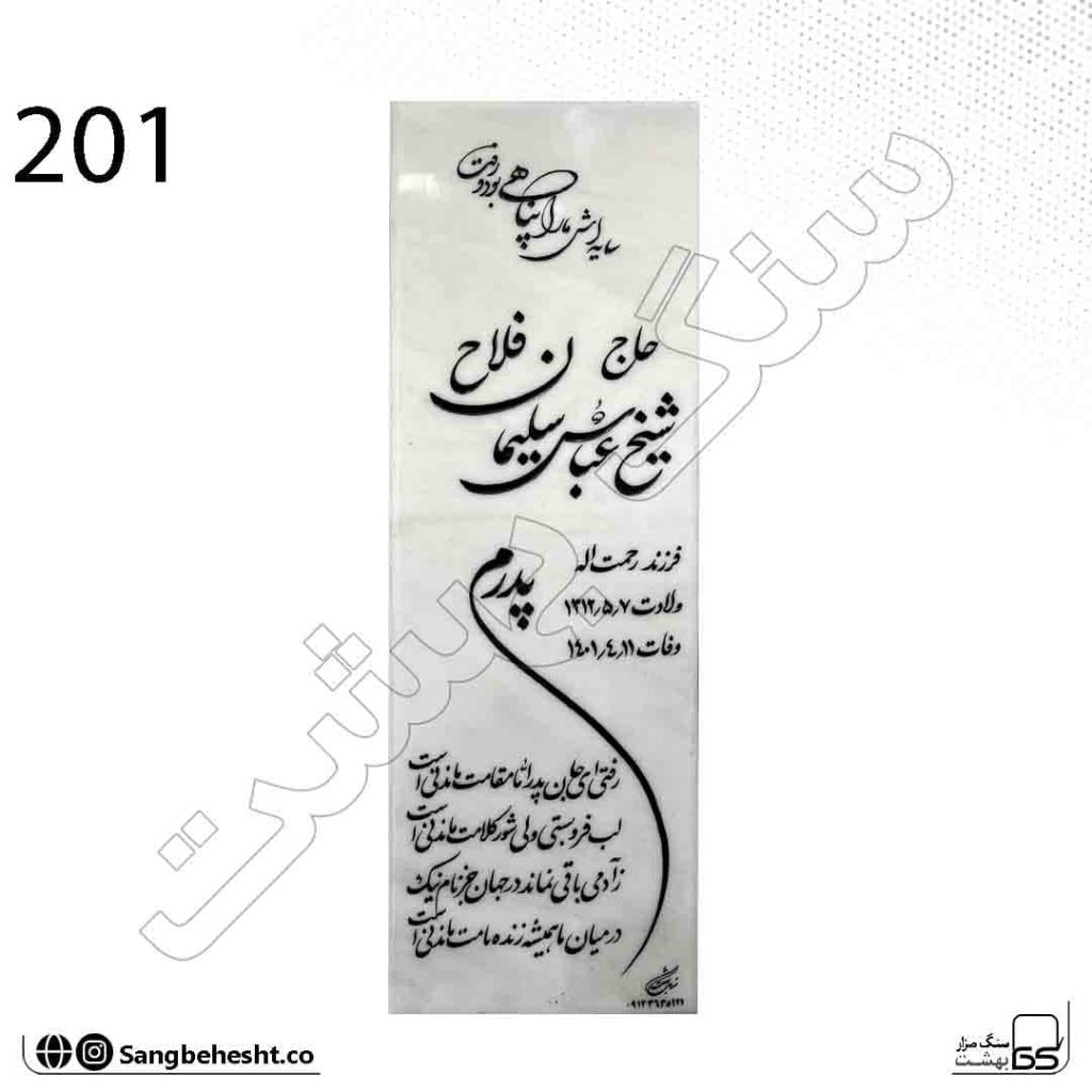 سنگ مزار هرات تمام سفید کد 201