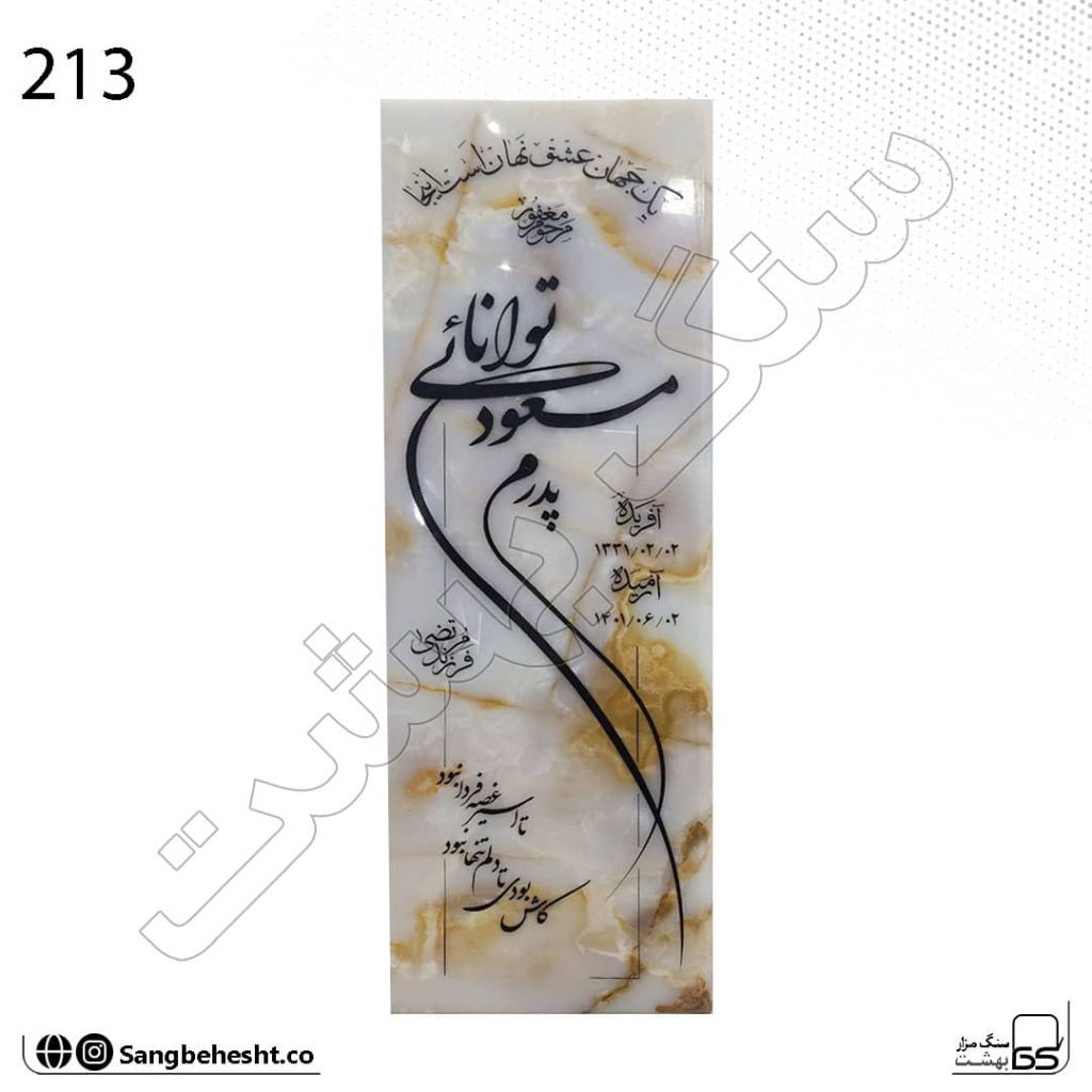 سنگ مزار مرمر عسلی رگه طلایی 213