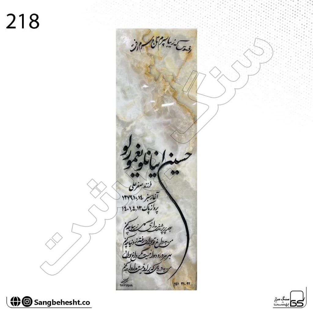 سنگ مزار مرمر سفید هلال طلایی 218
