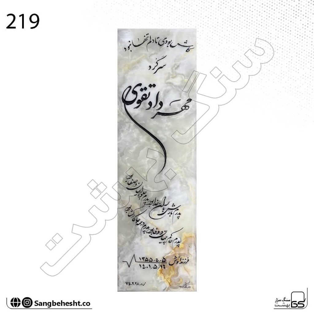 سنگ مزار مرمر سفید هلال زرد 219