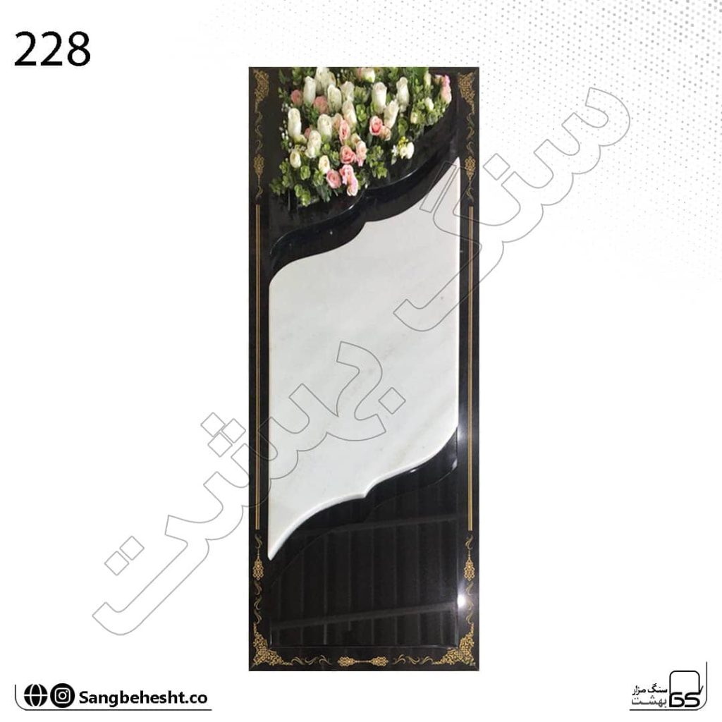 سنگ مزار ترکیبی نانو گرانیت سفید مشکی | کد 228