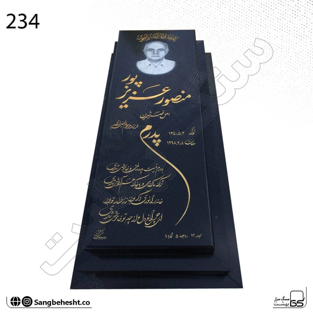 سنگ مزار سه طبقه گرانیت مشکی تویسرکان براق با کد 234
