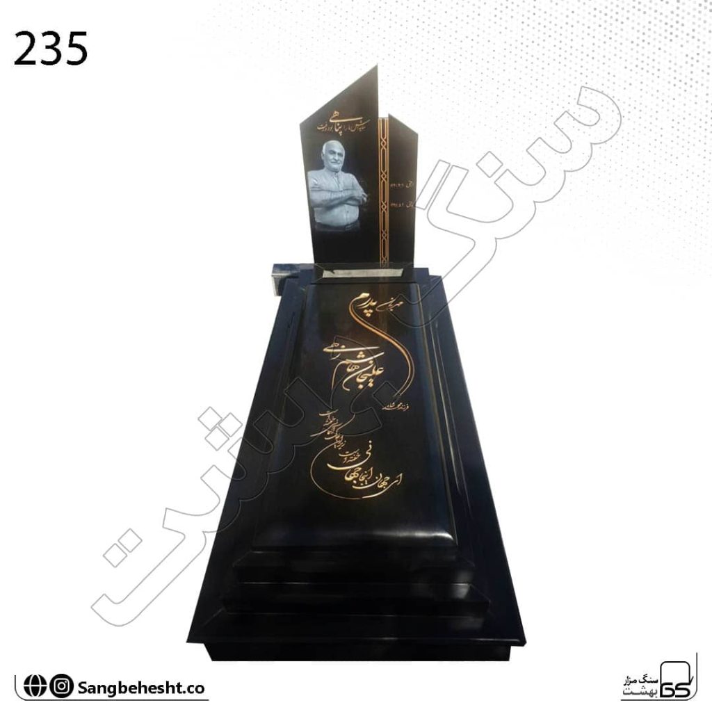 سنگ مزار سه طبقه کتبیه دار مشکی برزیلی براق کد 235