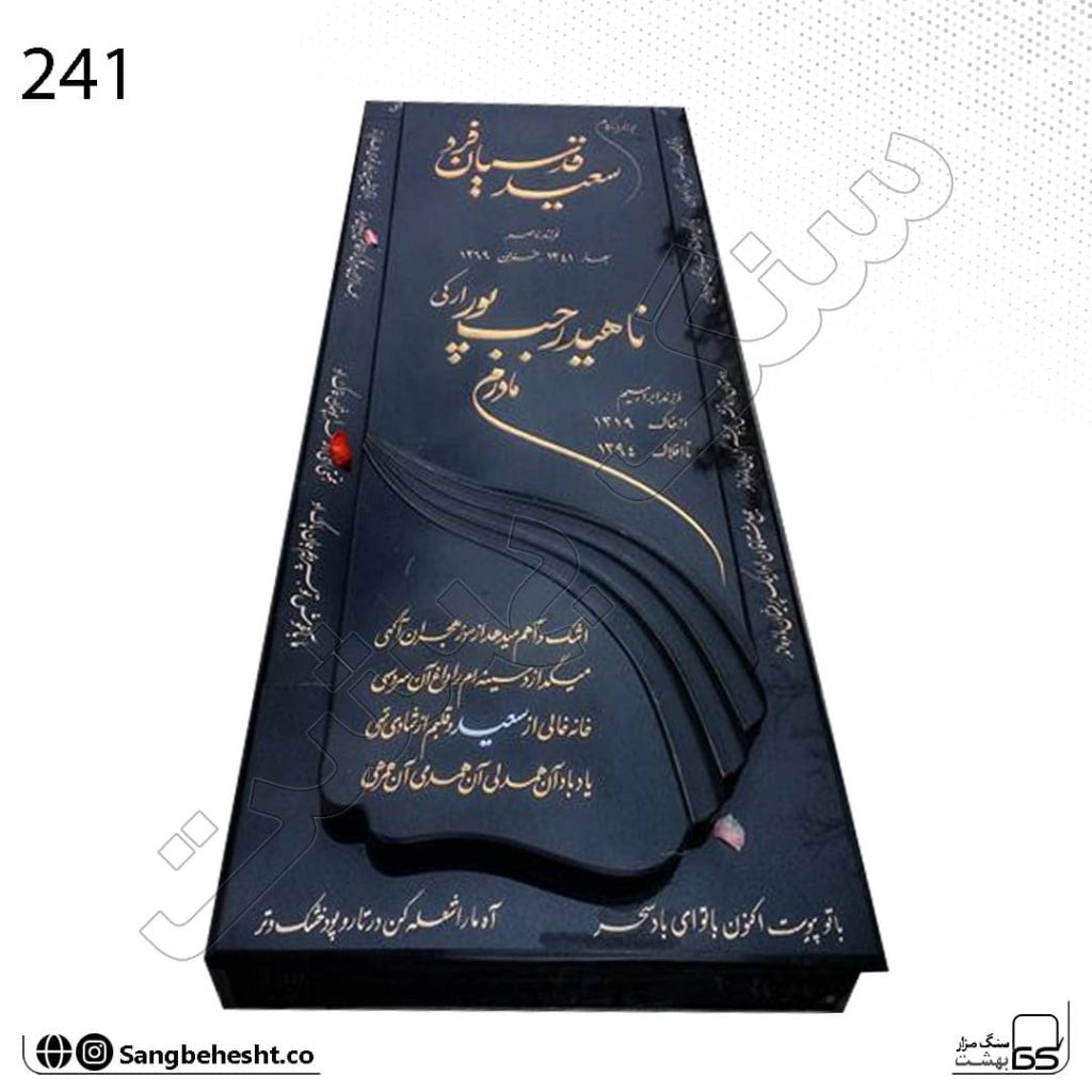 سنگ قبر باکس دار خوش ساخت گرانیت مشکی برزیلی ابزار صدفی کد 241