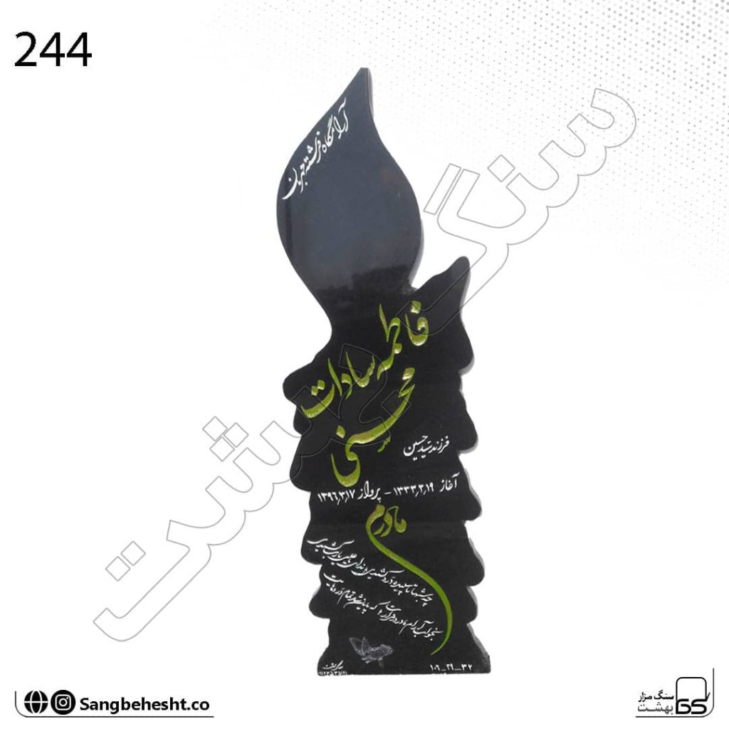 سنگ مزار مشکی برزیلی 244