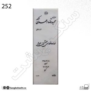 سنگ قبر هرات سفید