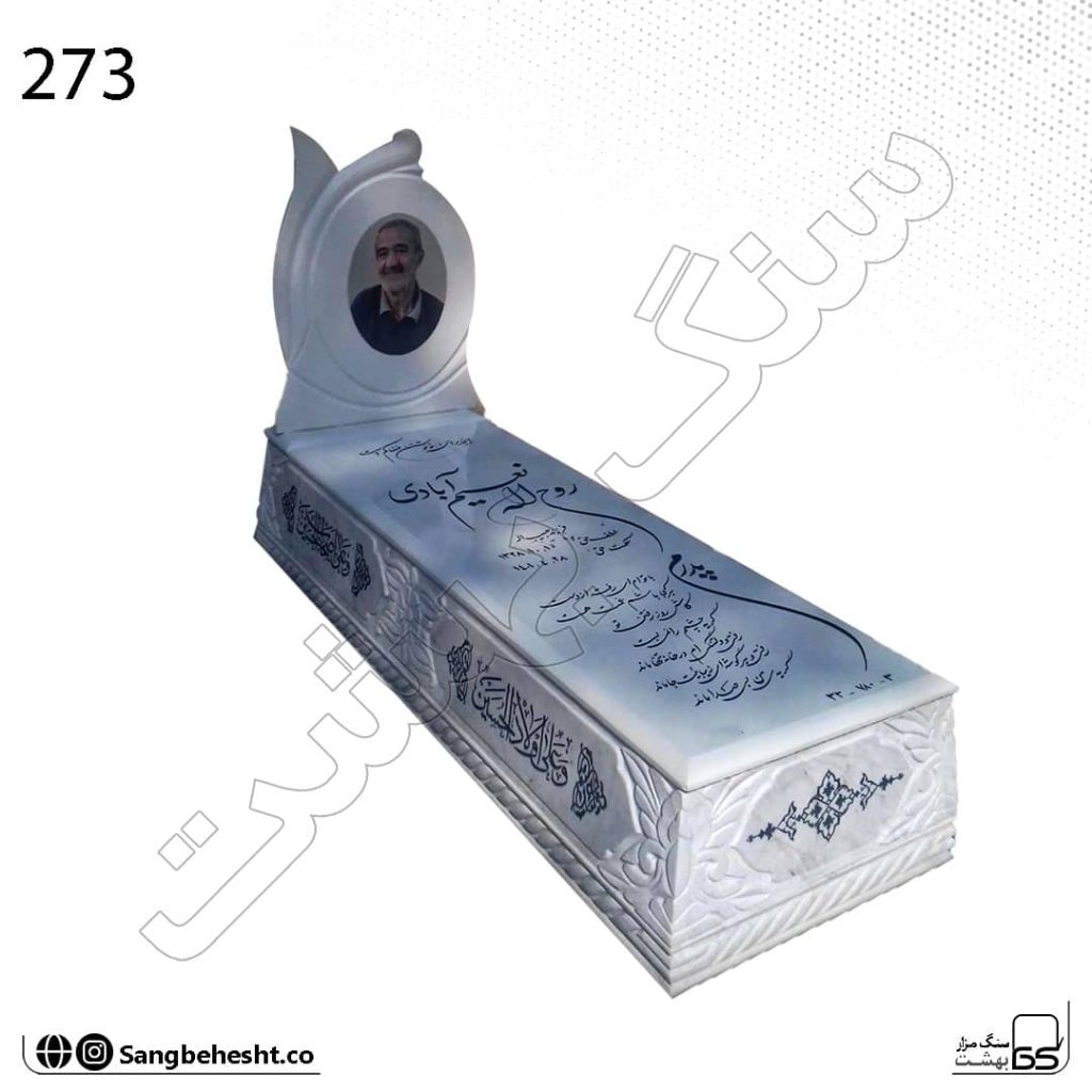 سنگ مزار قروه سفید کتیبه دار | کد 273