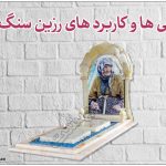 کاربرد رزین سنگ قبر
