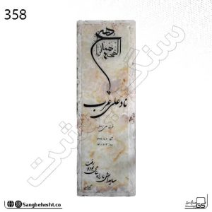 سنگ قبر مرمر سفید | کد 358