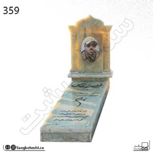 سنگ قبر مرمر سبز با کتیبه | کد 359