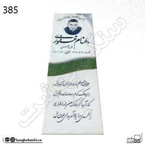 سنگ قبر مرمر هرات