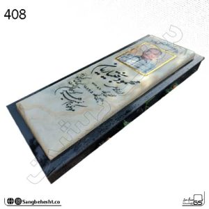 سنگ قبر مرمر عسلی سرامیک رنگی | کد 408