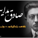 سنگ قبر صادق هدایت شاعر ایرانی