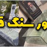 کاور سنگ قبر