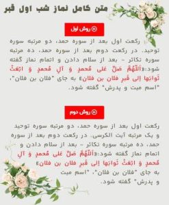 متن نماز شب اول قبر
