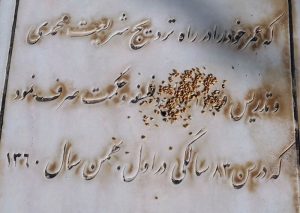 پاشیدن دانه بر روی سنگ قبر