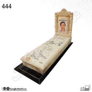 سنگ مزار مرمر کرم شیک | کد 444