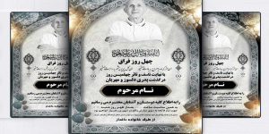 شعر و متن اعلامیه چهلم
