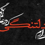 متن دلتنگی برای اموات