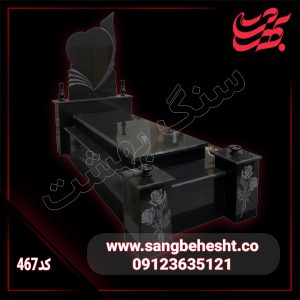 سنگ قبر گرانیت ممتاز تویسرکان ۱۶۰×۶۰ | کد467