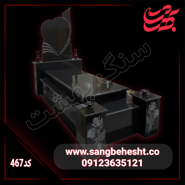 سنگ قبر گرانیت ممتاز تویسرکان ۱۶۰×۶۰ | کد467