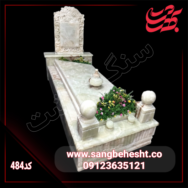 سنگ قبر مرمر طرحدار باغچه ای | کد 484